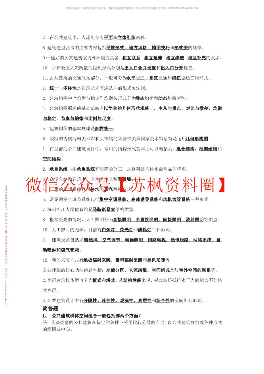 公共建筑设计原理